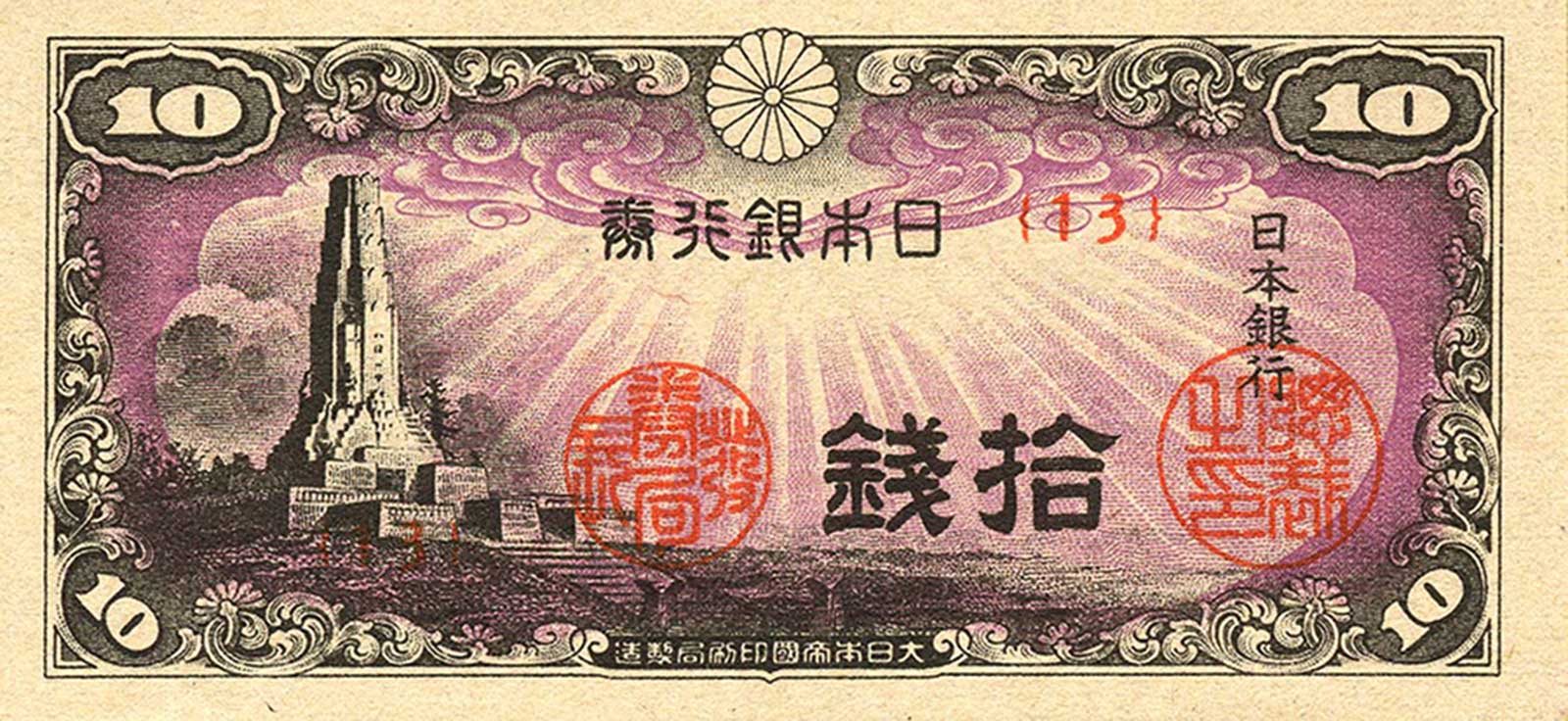 Billet de banque japonais de 10 sen d'avant-guerre représentant la tour d'Hakkō ichiu à Miyazaki. -